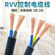 The national standard copper core power supply line 2 core 3 core RVV0 75 1 0 1 5 2 5 4 square monitoring soft cover wire