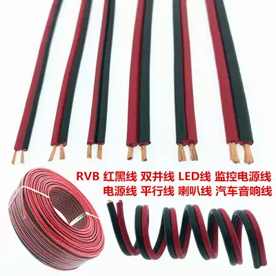 Red and black wire pure copper red and black wire 2-core wire double parallel line parallel line Speaker line monitoring two-core LED power cord