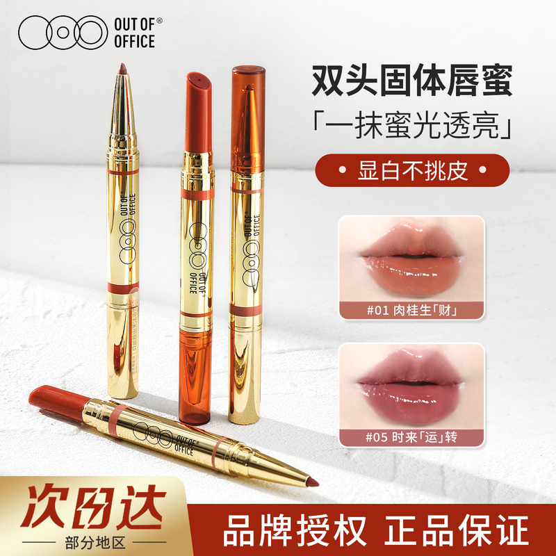 Out of Office Oh Yeo Ooo Double-Ended Sculpting Solid Lip Gloss Double-Ended Mirror Lipstick Lip Glaze Official Authentic Product Out of Office Oh Yeo Ooo Double-Ended Sculpting Solid Lip Gloss Double-Ended Mirror Lipstick Lip Glaze Official Authentic Product