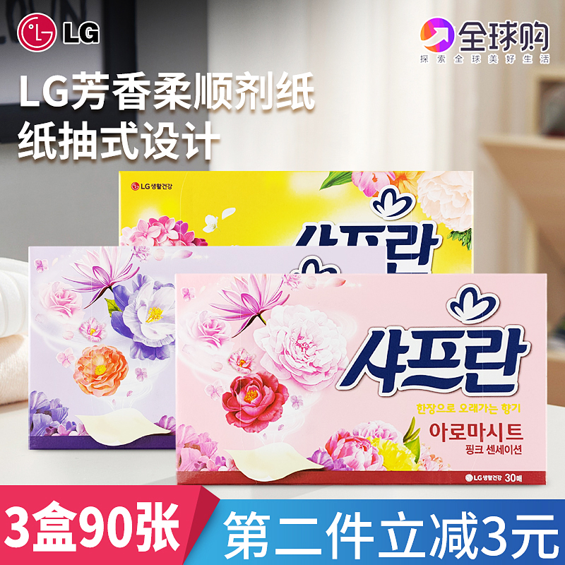 Korean Flexo Paper Laundry Perfume Paper Extraction Style Toilet Paper Style Softener Lavender Rosewood Rosewood Cotton 3 Boxed