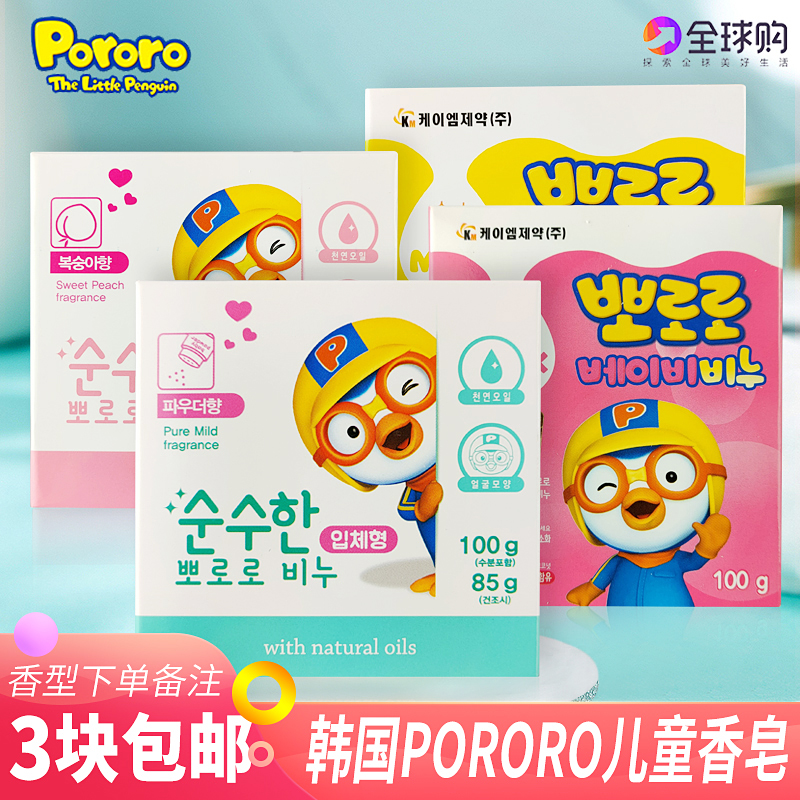 Korean children soap PORORO Bao Lulu baby bath baby natural breast milk skincare pop music