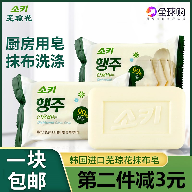 South Korea imported Wu Qionghua rag soap Wu Qionghua kitchen bathroom degreasing decontamination sterilization strong stain cleaning soap