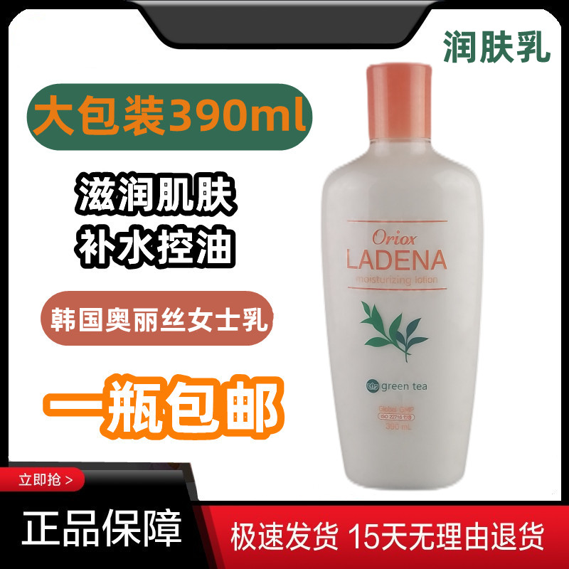Korean original Olis moisturized milk oriox moisturized skin moisturizing water moisturizing 390ml single bottle