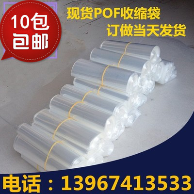 Customized heat shrinkable bag inventory spot environmental protection pof heat shrinkable film plastic sealing bag packaging blister film machine heat shrinkable film