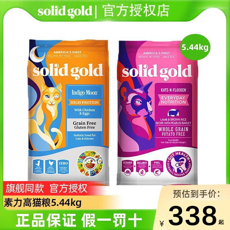 Solid Gold Cat Food for Kittens and Adult Cats, Imported, with Chicken and Lamb, Daily Nutrition, 12 Pounds