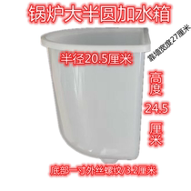 Large Semicircle Heating Plus Water Tank Boiler Add Water Bucket Earth Warm Stove Electric Heating Stove Water Feeder Expansion Tank Accessories