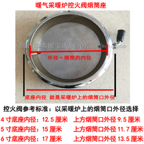 4 inch 5 inch 6 inch heating stove smoke tube control valve smoke tube seat valve Earth heating fire control valve heating furnace accessories