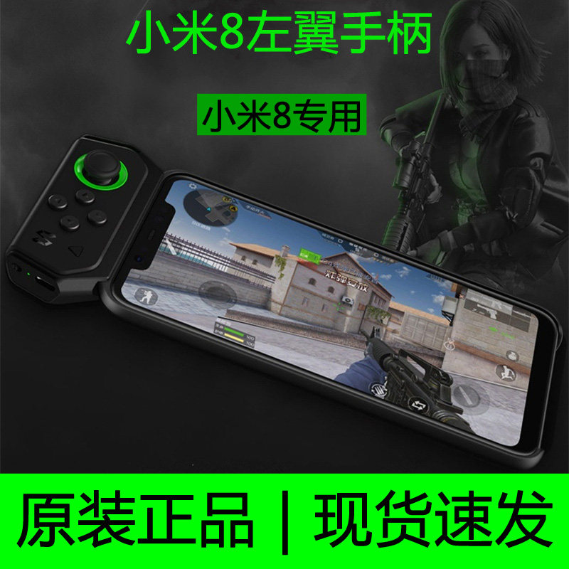 Black Shark Handle Single Slide Rail Protection Shell Millet 8 Customized Version Original phone shell Left game handle Special shell