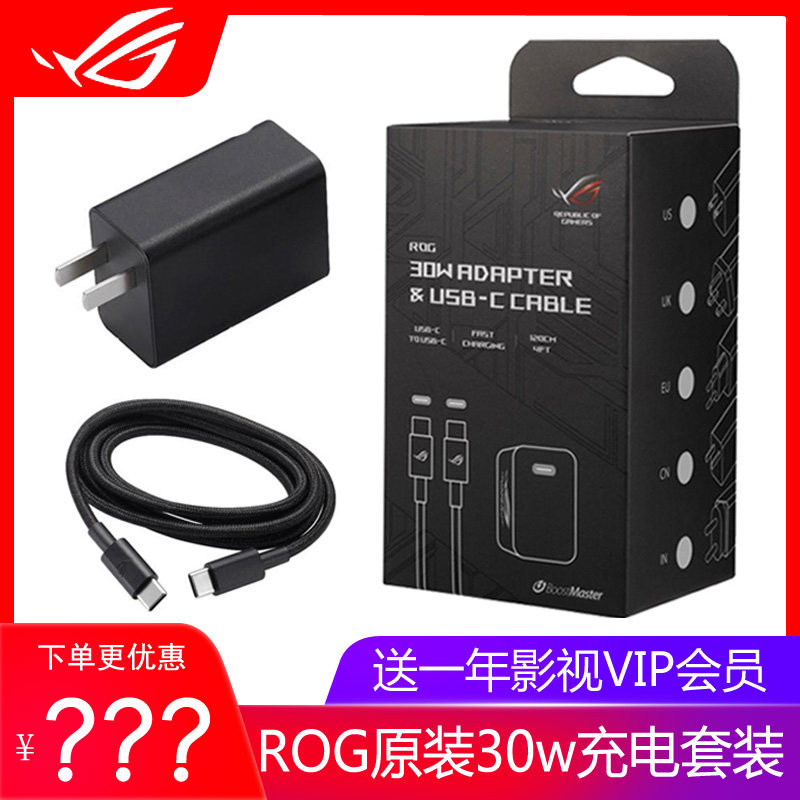 ROG game mobile phone 2 3 original charging head typec data cable flash charging set 30w fast charging charger accessories