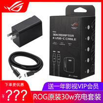 ROG Gaming Mobile Phone 2 3 Original Charging Head Typec Data Line Flash Refill Suit 30w Quick Charge Electrical fitting accessories