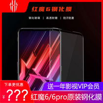 Red Magic 6 Steel Membrane 6spro Original Installed High Definition Electric Race Anti-Fingerprint 3D Full coverage Nubia high through abrasion-proof adhesive film