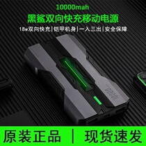 Black Shark Two Way Fast Charging Mobile Power Supply 10000mAh 2 3pro Original 18w Cell Phone Charger Bao Apple Universal