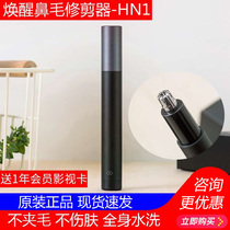 Small Mimi Home Wake-up Nose Fur Trimmer Male Awakening Electric Scraped Nose Hair Scissors Washed Nostril hair Shaving Machine Woman