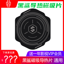 Black Shark Heat Conducting Magnetic Suction Sheet Ice Sealed Cooling Back Clip Magnetic Suction Edition Heat Radiator Sticker Mobile Phone Tablet Switch Universal