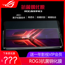 ROG Gaming Mobile Phone 3 Antibacterial steel Membrane Fullscreen Glass Film Original electric race HD Huashuo rog3 special front membrane