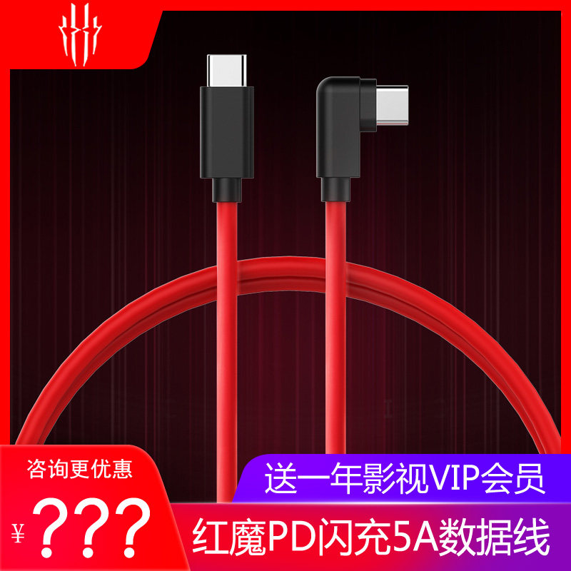 Nubia type-C two-way 5A data cable Red Magic 5s 6 original flash charging elbow charging cable PD fast charging - Taobao