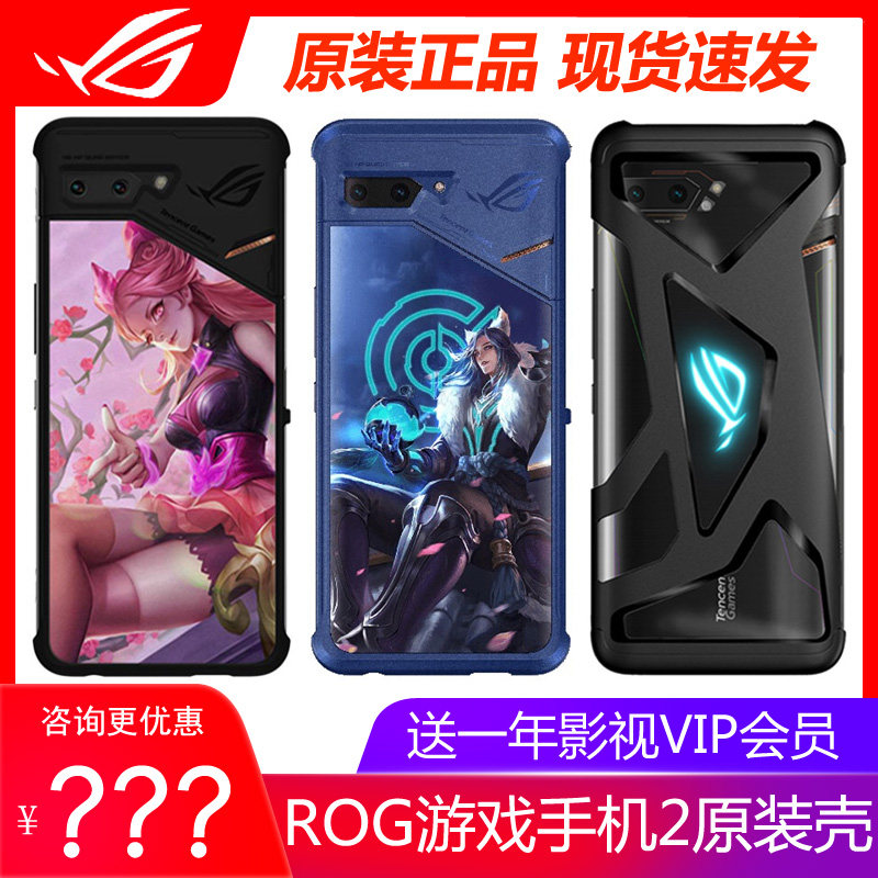 ROG Gaming Phone 2 Glare Smart Protective Case King of Glory Li Bai Sun Shangxiang Case Cover Original Gamer Kingdom