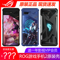 SUSTech ROG Gaming Mobile Phone 2 3 Generations Mobile Phone Shell Original Loading Hollowed-out Frosted Glare of the Eye Aero protective shell