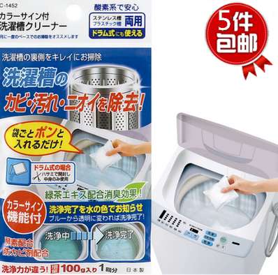 Japan imports washing machine tank detergent roller inner barrel cleaning agent powerful defilicide disinfectant