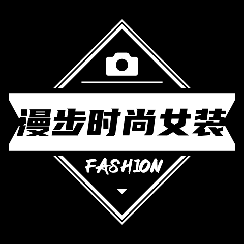 漫步时尚女装