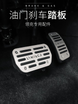 Suitable for Linke 01020305 special decorative accelerator pedal Brake non-slip pedal Brake foot pedal modification