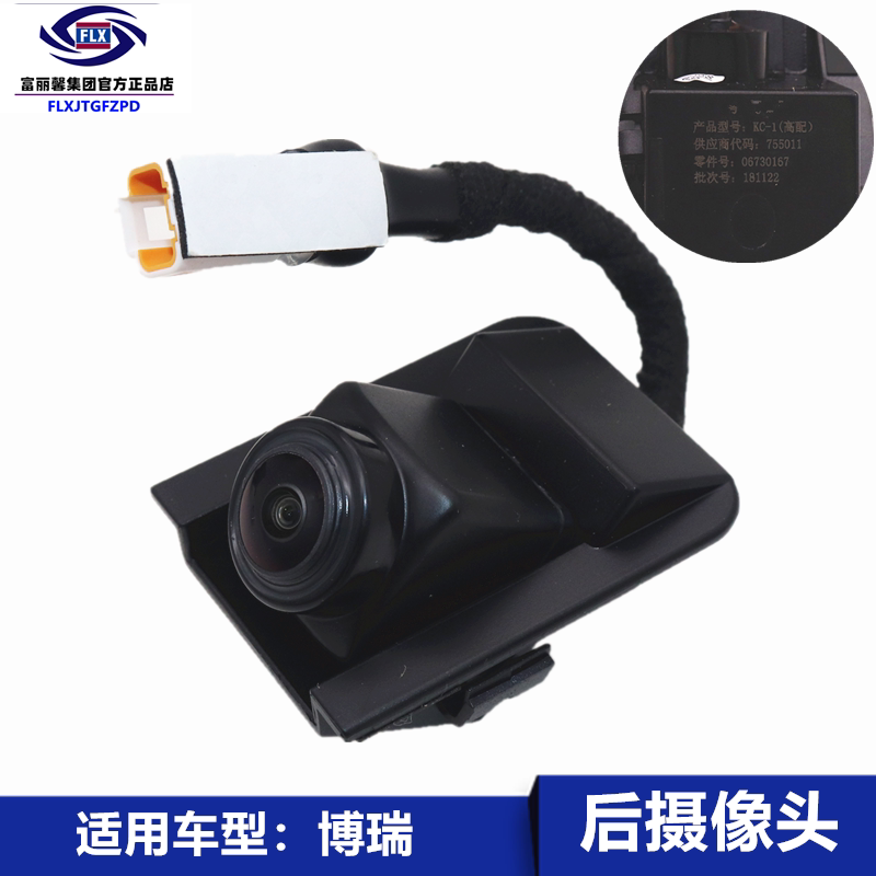 Suitable for Geely Borui GC9 reversing image rear door camera rear camera HD automotive accessories