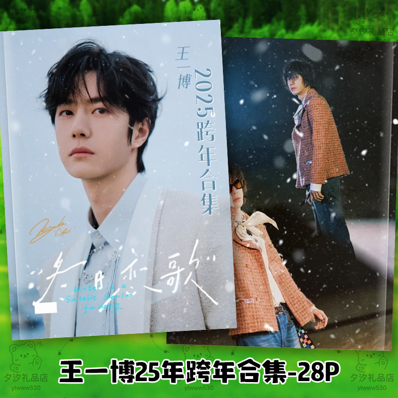 2024パリチャンネルshow 王一博写真集 28p 王一博ワンイーボー 2025パリシャネルオートクチュール ショー