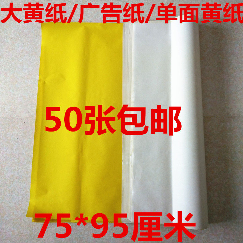 Manufacturer Direct Yellow Form Paper Rhubarb Paper Advertising Paper 50 Grams Single-sided Yellow Paper 50 sheets 