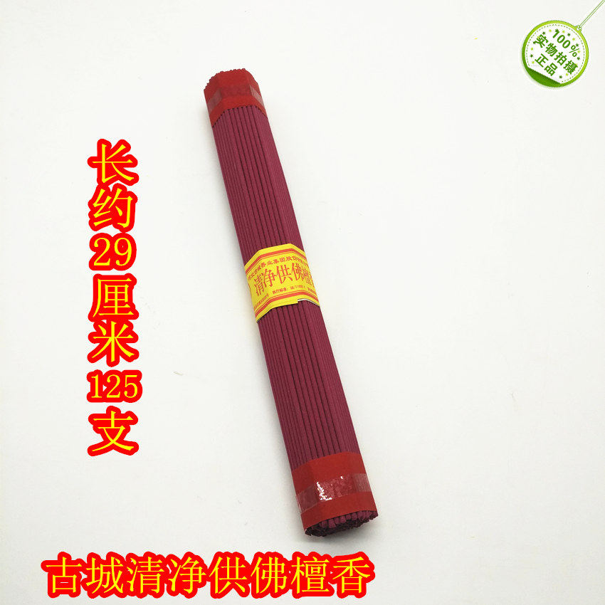 New goods Ancient city fragrant and clean for sandalwood Honolulu pure scent line fragrant Buddha scents full of incense RMB28 -Taobao