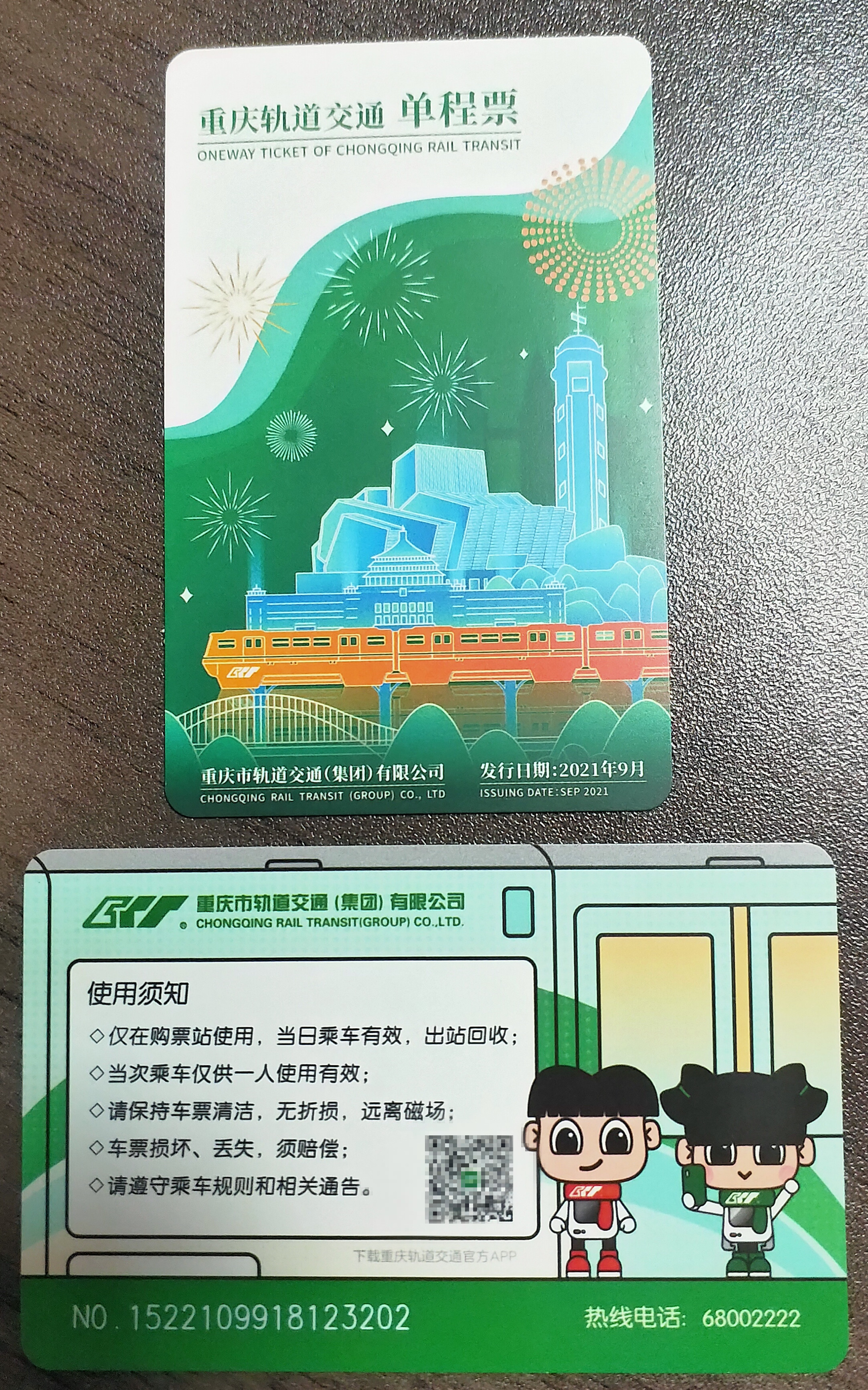 The single ride ticket for the subway in Chongqing