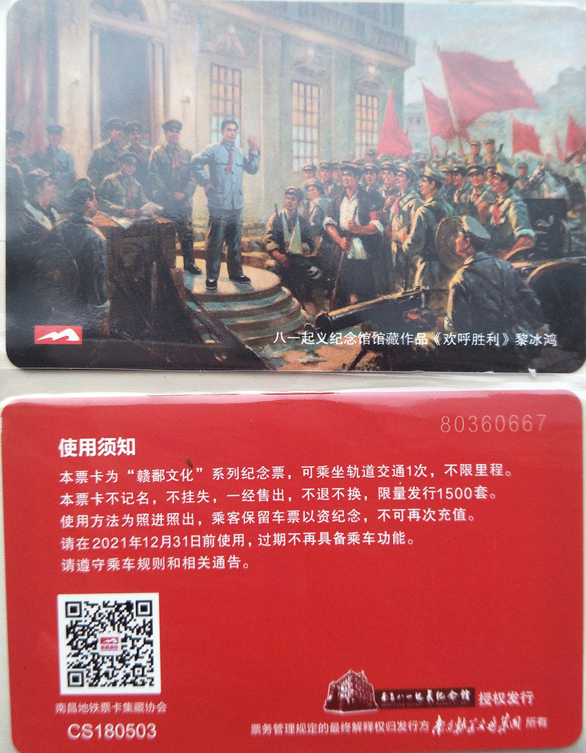 Nanchang Subway Card 