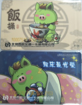 (Beijing Municipal Transportation Card) F16 Little Wild Boar Edamame