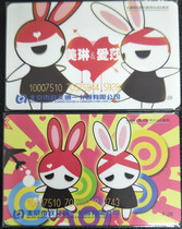 (Beijing Municipal Transportation Card) F28 Meilin Aisha