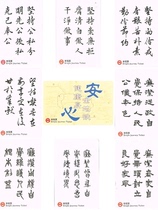 2015 Shanghai Metro Card Anti-Corruption and Integrity Calligraphy One-way Ticket PD154003 Set of 9