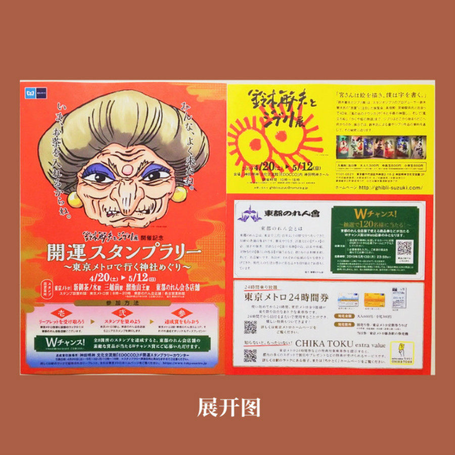 (Pyeongcheng Paintarium) Miyazaki Miyazaki and Chihiro 6P Art Museum exhibition Brochures Poster Collection Perimeter Decoration