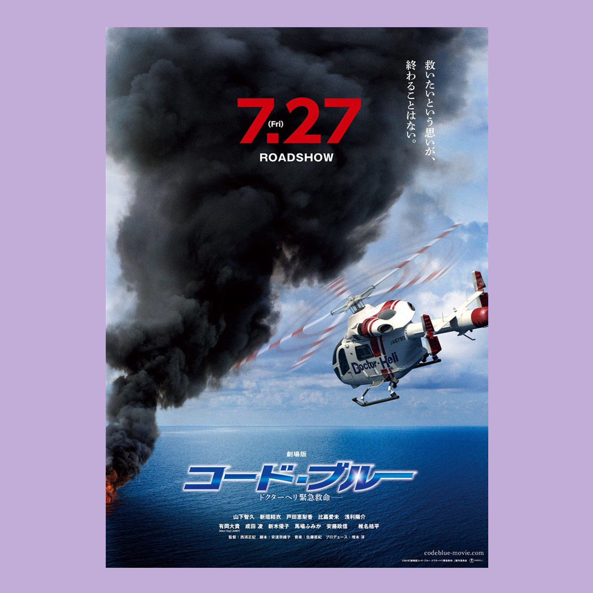 (Pyeongcheng Museum) code blue Emergency Help Mountain Lower wise Jiu Xinyuan Clothes Outdoor Poster