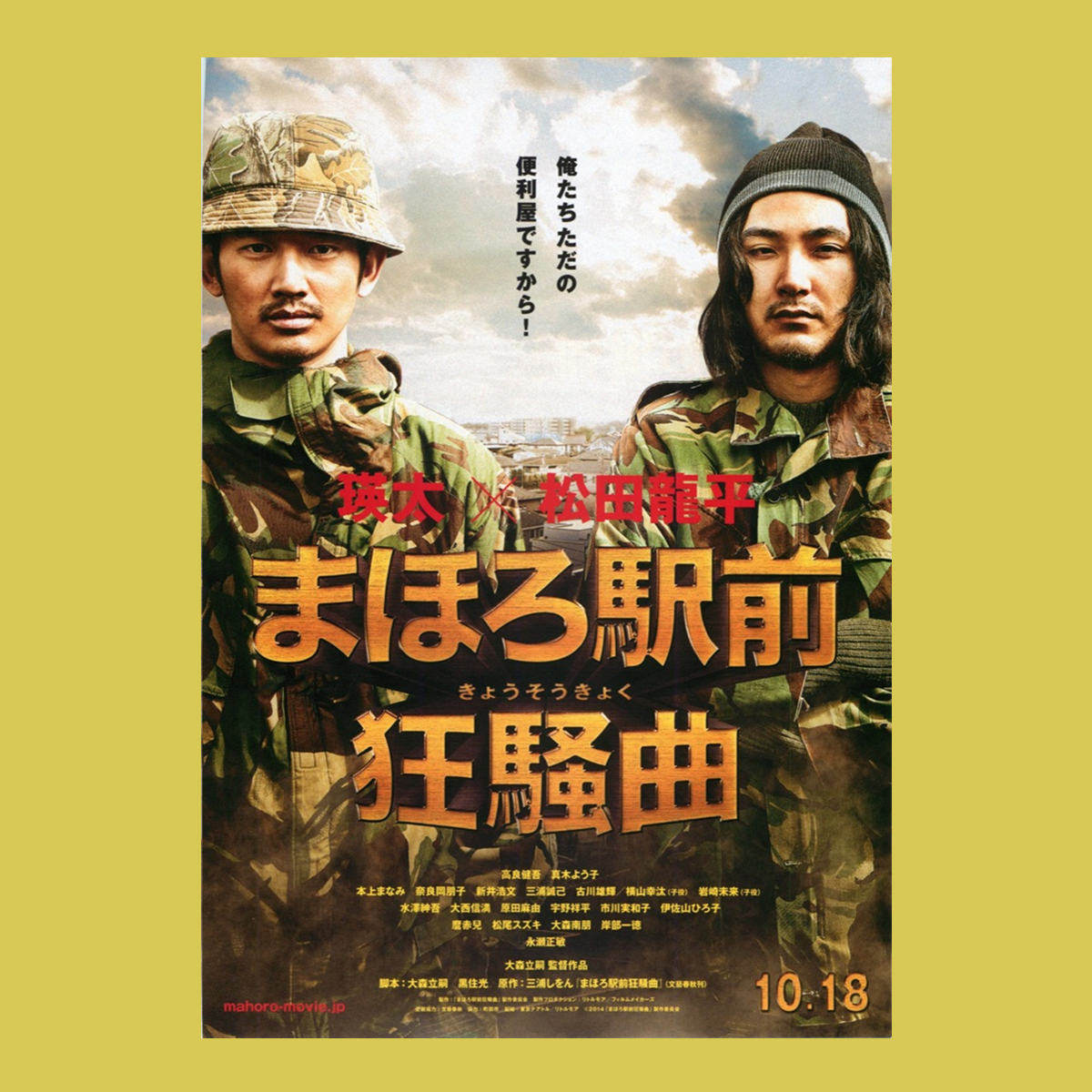 (Pyeongcheng Paintarium) Sapporo Station Former Rhapsody Matsuda Tian Longping Ying Doria Dorm Dorm dorm room with decoration poster