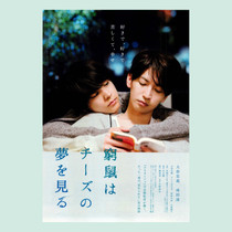 (Heisei Picture Gallery)Poor Rats Cheese Dream Okura Tadayoshi Guan 8 Narita Ling movie poster decoration