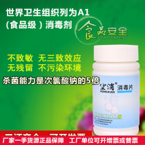 Chlorine-containing air disinfectant effervescent tablets 100 tablets School sterilization kindergarten indoor floor clothing Household