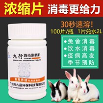 Jiuxing Rabbit nest Rabbit farm Rabbit house special disinfectant Breeding farm disinfectant Rabbit sterilization disinfectant spray sterilization