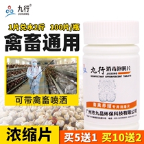 Jiuxing farm Veterinary drug disinfection tablet liquid Pig chicken farm Dog kennel Rabbit nest cowshed Bactericidal water agent Deodorant spray liquid
