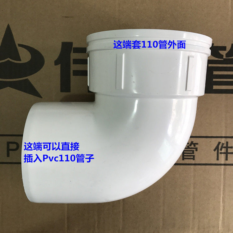 PVC inside and outside insert elbow PVC Weixing drainage pipe accessories 110 beam opening elbow 75110 internal and external insertion elbow