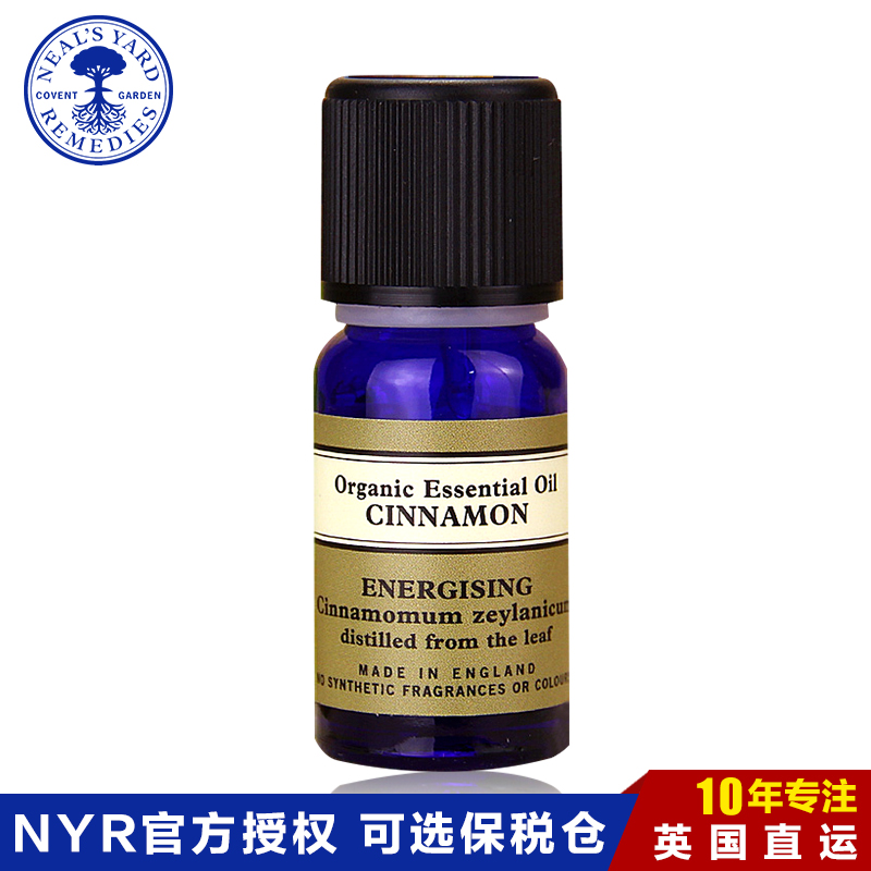 包邮英国NYR 肉桂精油 优质芳疗 缓解疲劳 紧实皮肤