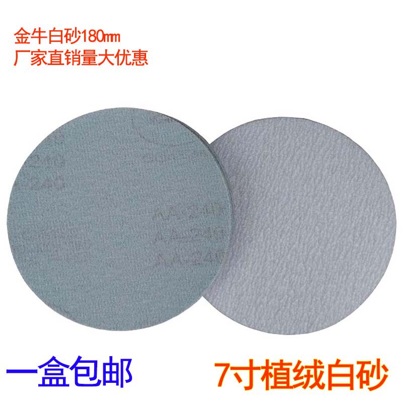 7 inch white sand paper flocking sand paper 180mm disc sand paper back suede sheet self-adhesive sandpaper sheet dry frosted paper dry sand
