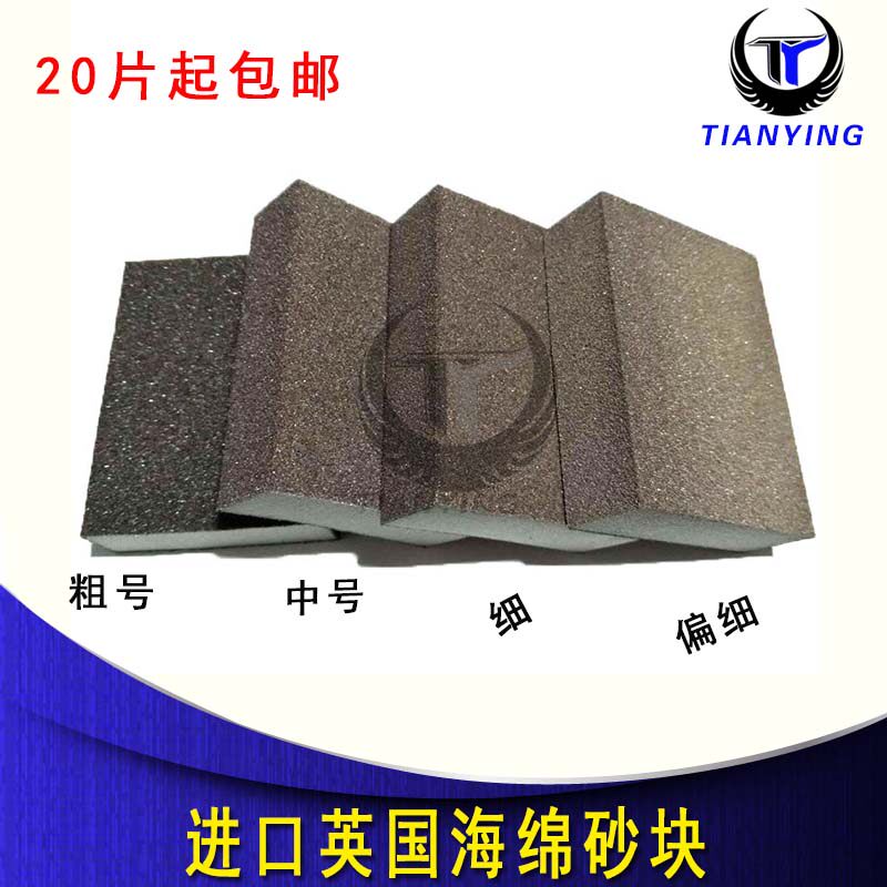 UK Imported Sponge Sands Block Wood Furniture Furniture Polished Sand Brick Sandblock Woodworking Lines Furniture Paint Polished Polish