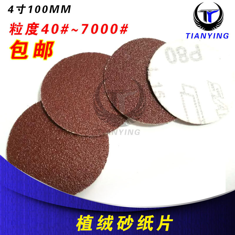 Eagle disc sandpaper self-adhesive sanddisc pull suede sheet back suede sheet flocking sandpaper sheet 100MM