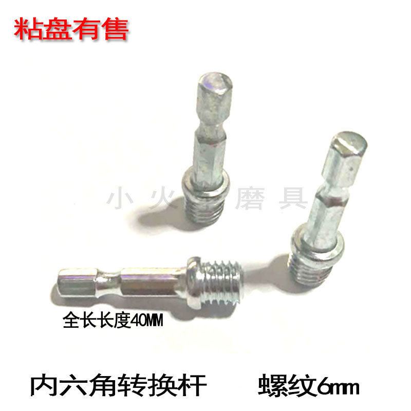 Angle Mill Link Rod changeover lever Inner Hexagon Conversion Rod stick disc Connection lever clip lever screw shaft electric drill clamp lever