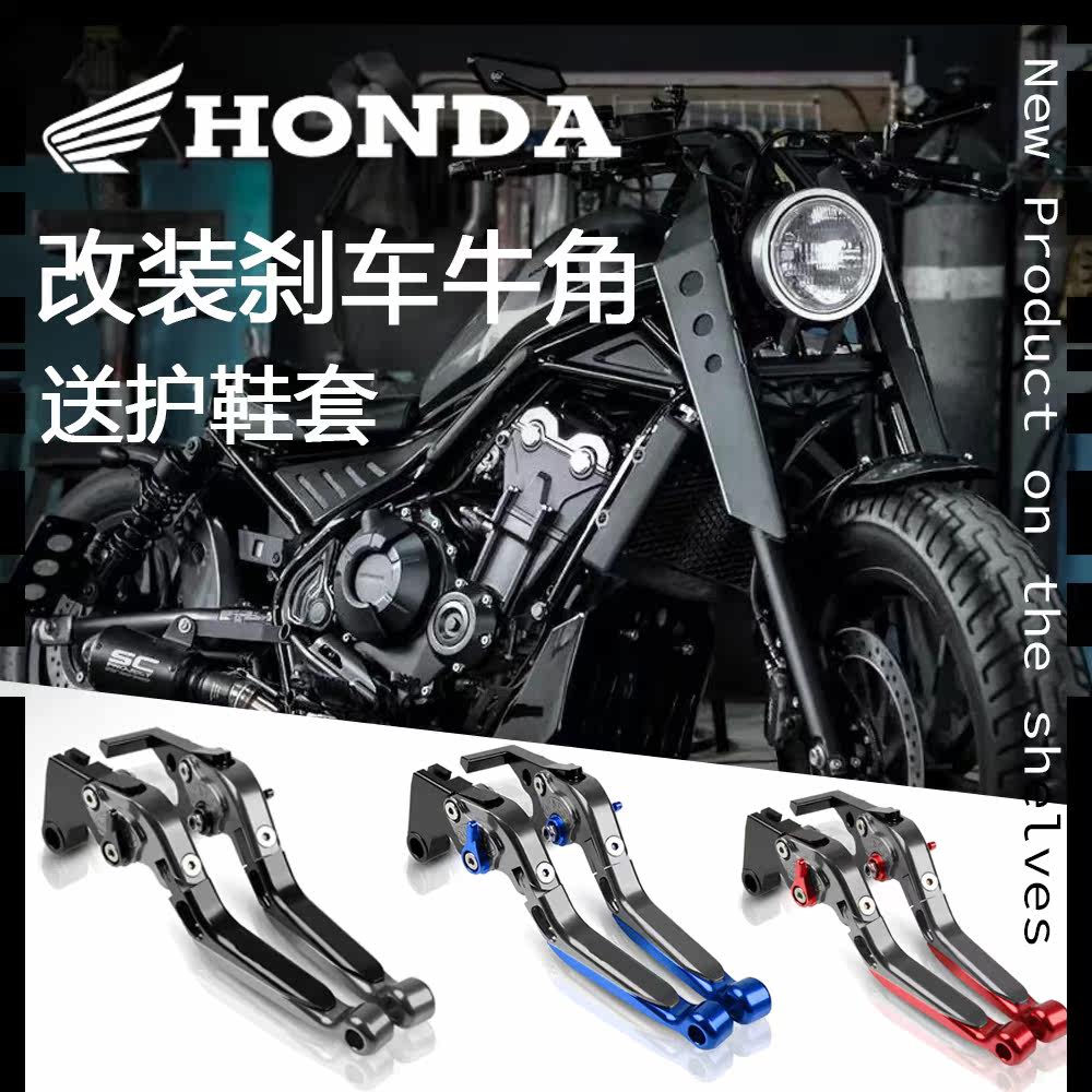 Suitable for Honda REBEL500 CM500CM300 Rebel Rebel retro modified brake horn lever
