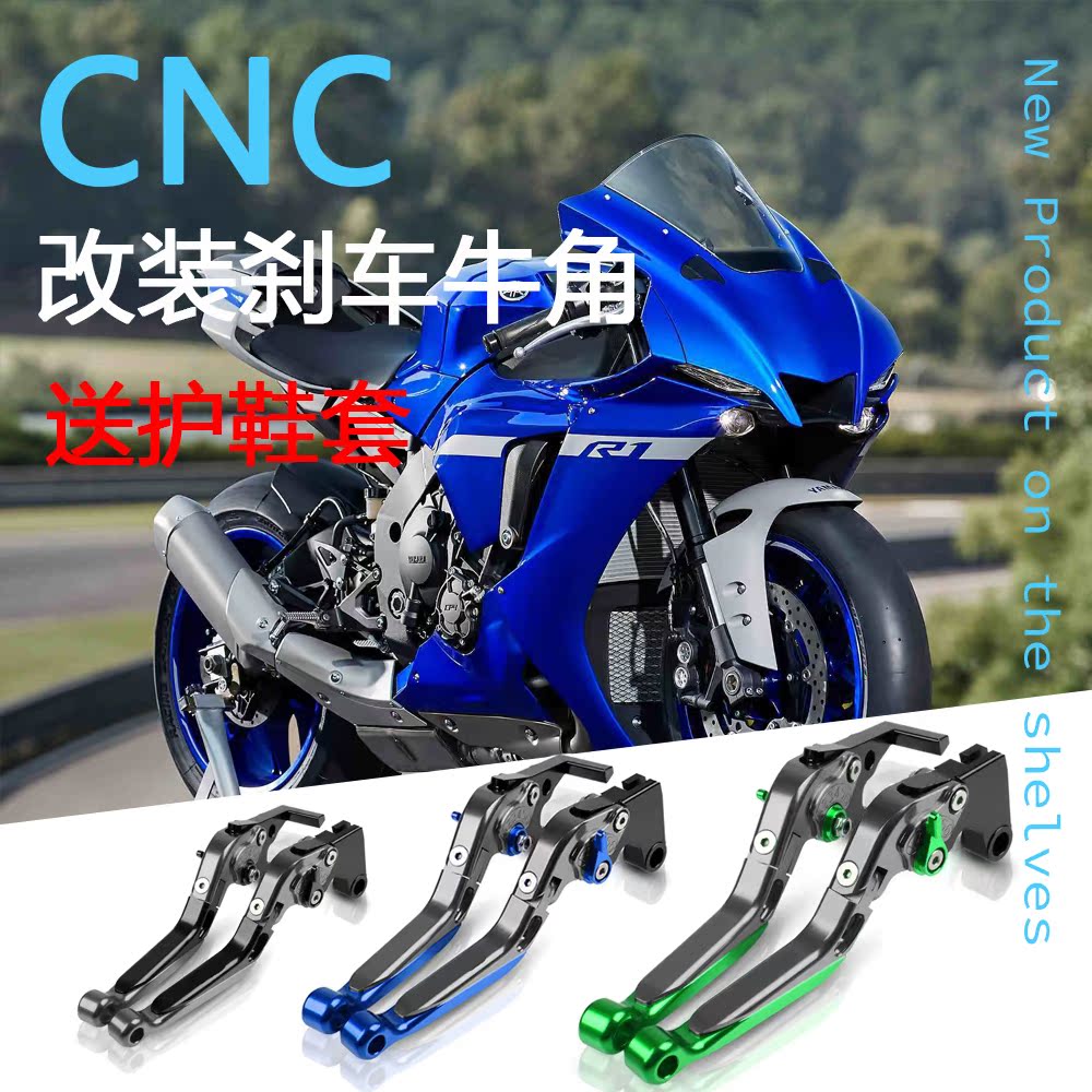 Suitable for Yamaha YZF-R1 R3 modified brake horn handle lever anti-fall competitive folding handle