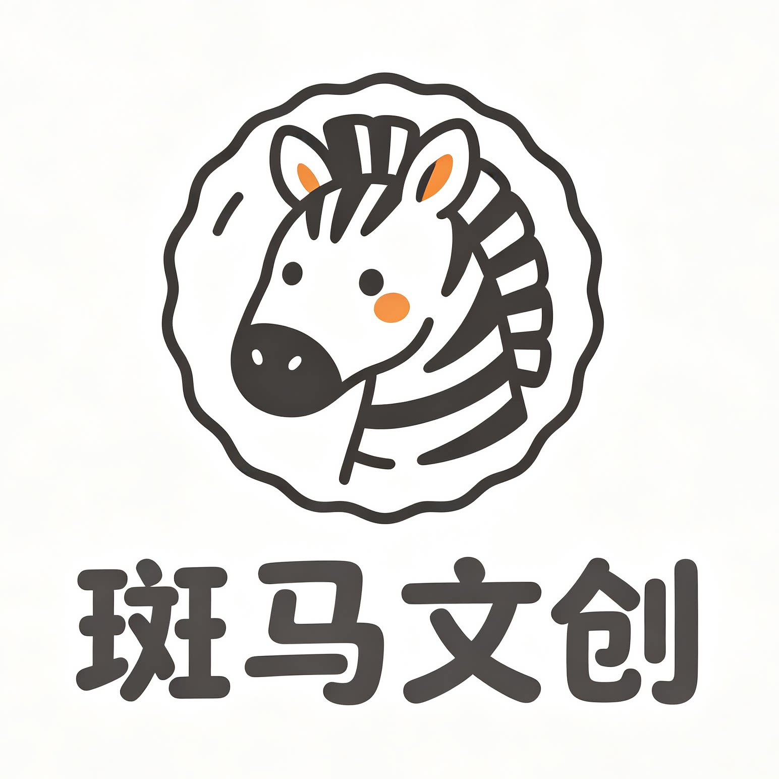 斑马文创